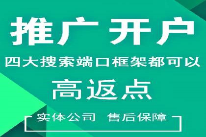 信息流开户返点攻略：案例分析如何选择高返点平台